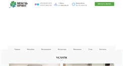 Desktop Screenshot of mebelprint.by